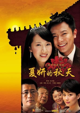 Poster of Xia Yan's Autumn