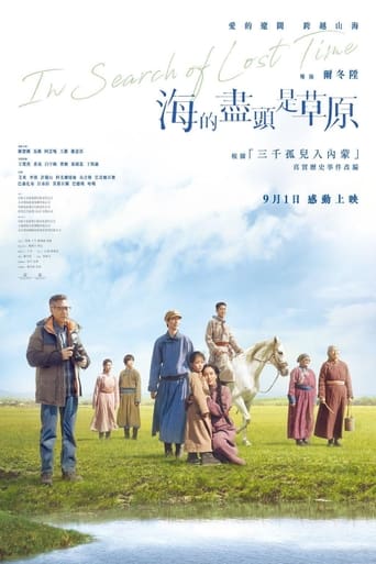 Poster of 海的尽头是草原