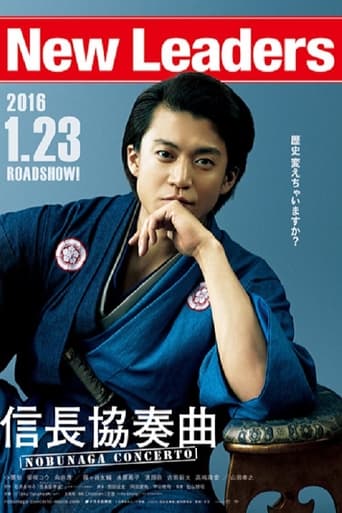 Poster of Nobunaga Concerto: The Movie