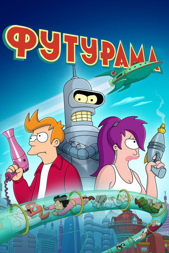Futurama — poster 29, 2000 × 3000