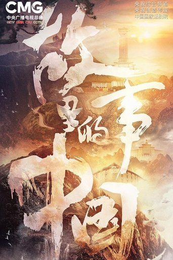 China in the Story: Season 3
