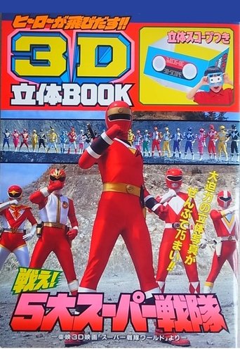 Super Sentai World (1994)