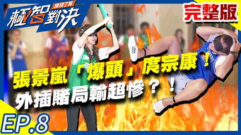 张景岚不顾伦理「爆头」庹宗康！外插赌局输超惨？！