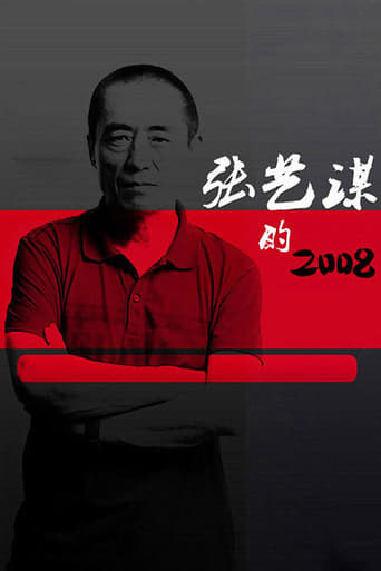 Poster of 张艺谋的2008