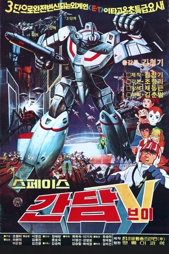 Space Gundam V (1983)