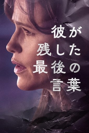 彼が残した、最後の言葉