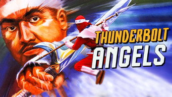 Ninja Powerforce (1988)