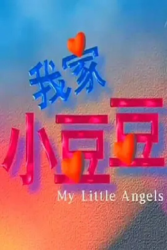 My Little Angels