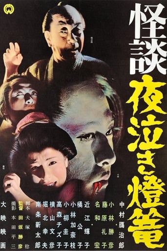 Poster of 怪談夜泣き燈籠