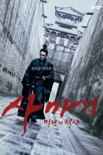 사마의