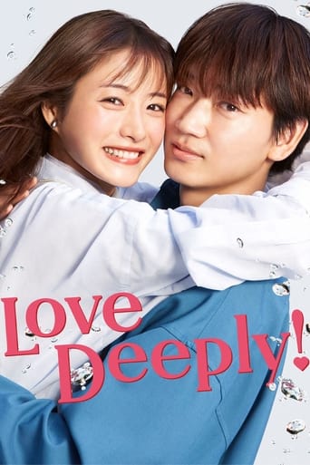 Poster of 恋はDeepに