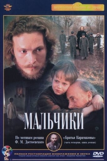 Poster of Мальчики