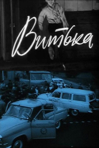 Vitka (1970)