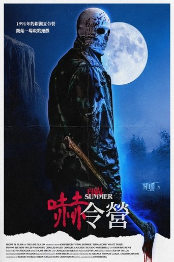 吓令营