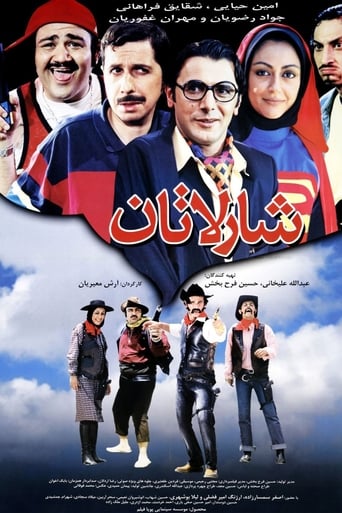 Poster of شارلاتان