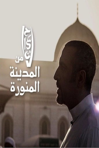 Poster of إحسان من المدينة المنورة