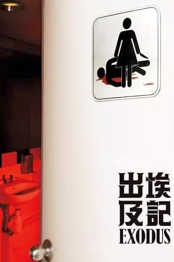 Poster of 出埃及記