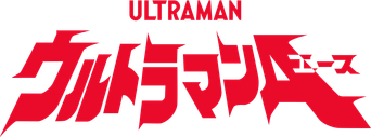 صورة من ウルトラマンA