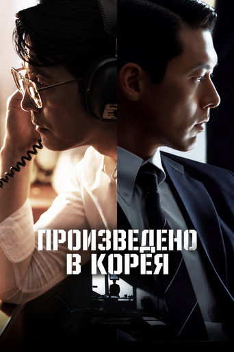 Произведено в Корея