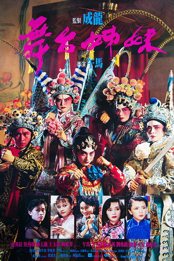 舞台姐妹Stage.Door.Johnny Poster