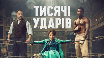 #15 Тисяча ударів