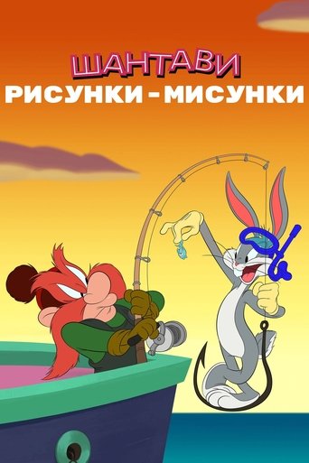 Шантави рисунки-мисунки
