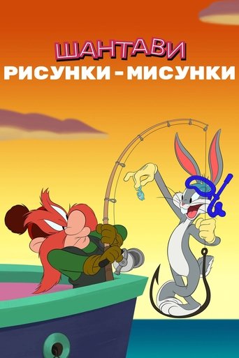 Looney Tunes Cartoons 2023