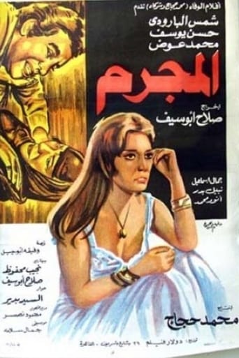 Poster of المجرم