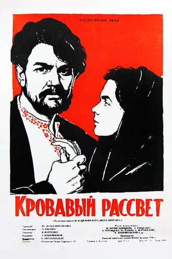 Poster of Кривавий світанок