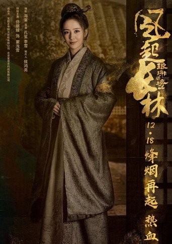 Nirvana in Fire — Posters 21