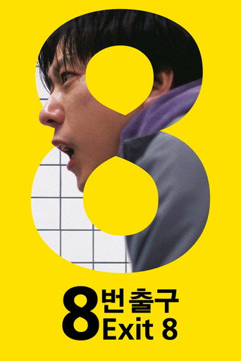 8번 출구
