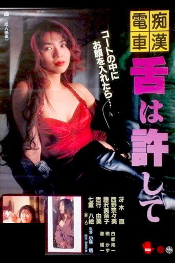 Groper Train: Forgive My Tongue (1994)