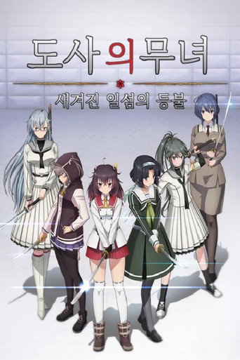 Katana Maidens – Tomoshibi