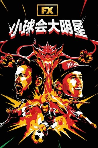 小球会大明星