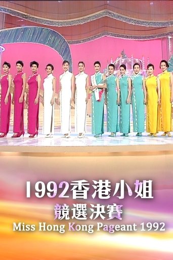 Miss Hong Kong Pageant: Season 20
