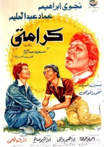 Poster of كرامتى