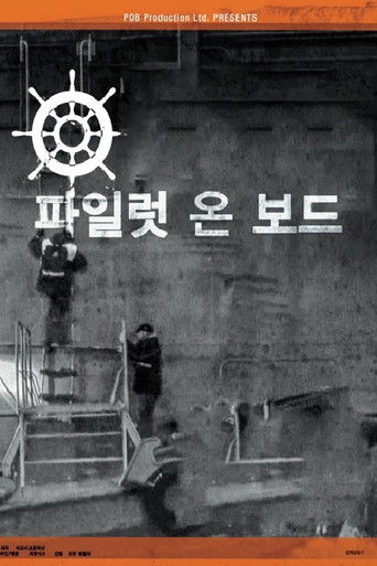 Pilot on Board (2016)