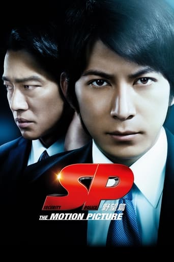 Poster of SP 野望篇