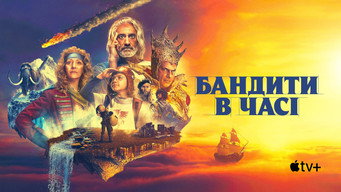 #4 Бандити в часі