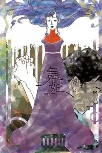 The Dancing Girl (2006)