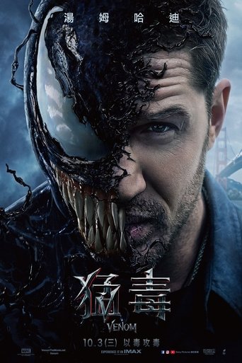 毒液:致命守护者