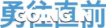 Going In logo