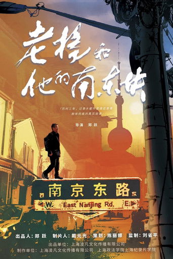 老杨和他的南东块 poster