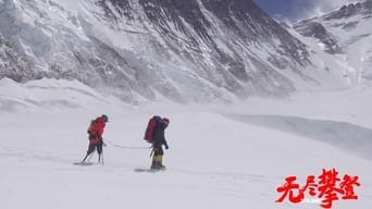 To the Summit (2021)