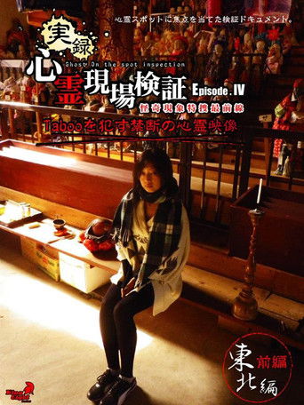 True Record! Paranormal Site Investigation Episode 4 poster