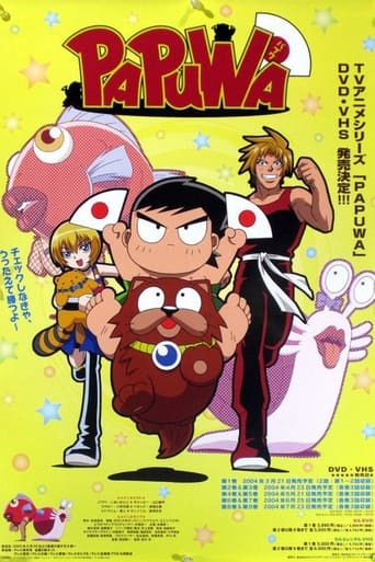 Poster of 南国少年パプワくん