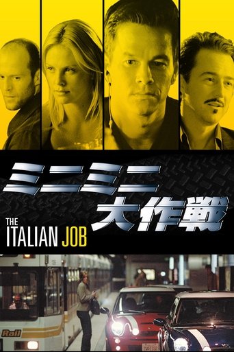 ミニミニ大作戦
