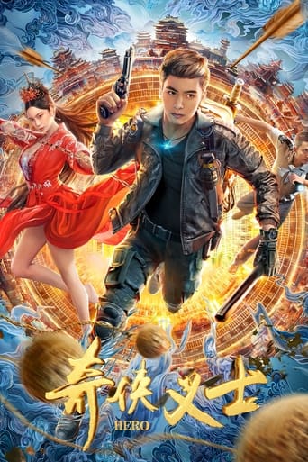 Poster of 奇侠义士