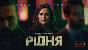 #17 Рідня