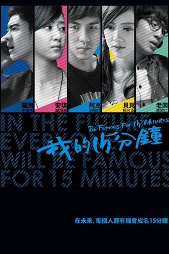 Be Famous for 15 Minutes: Season 1